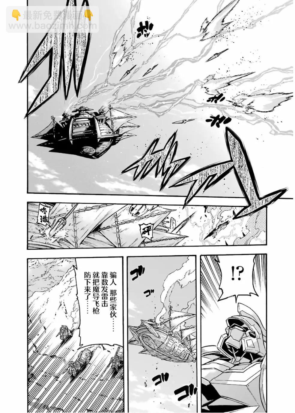 🍛骑士魔法 第82话 第18页