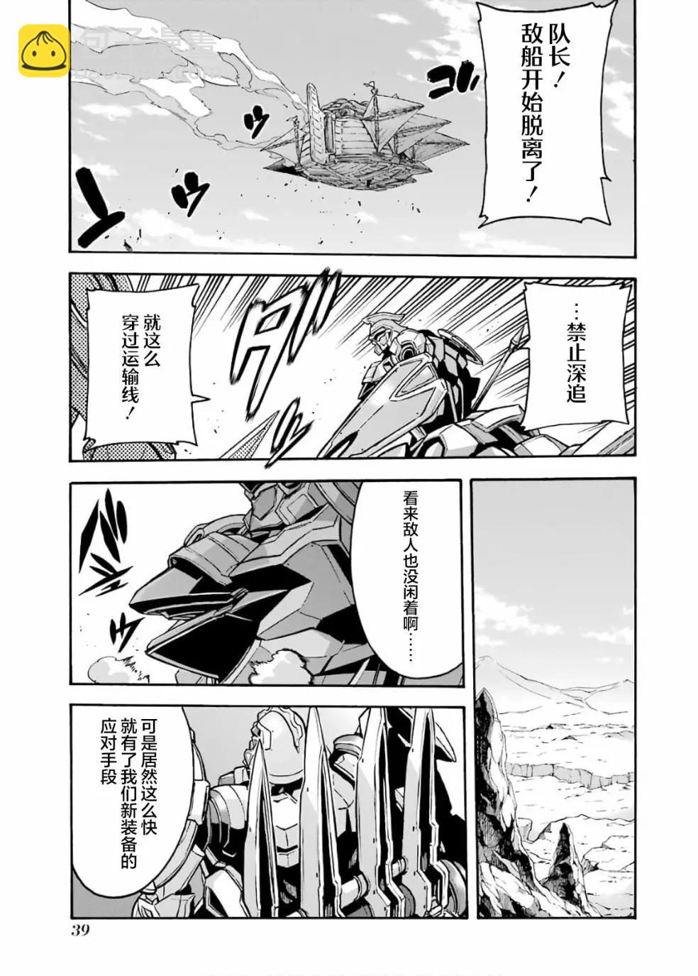 🍛骑士魔法 第82话 第19页