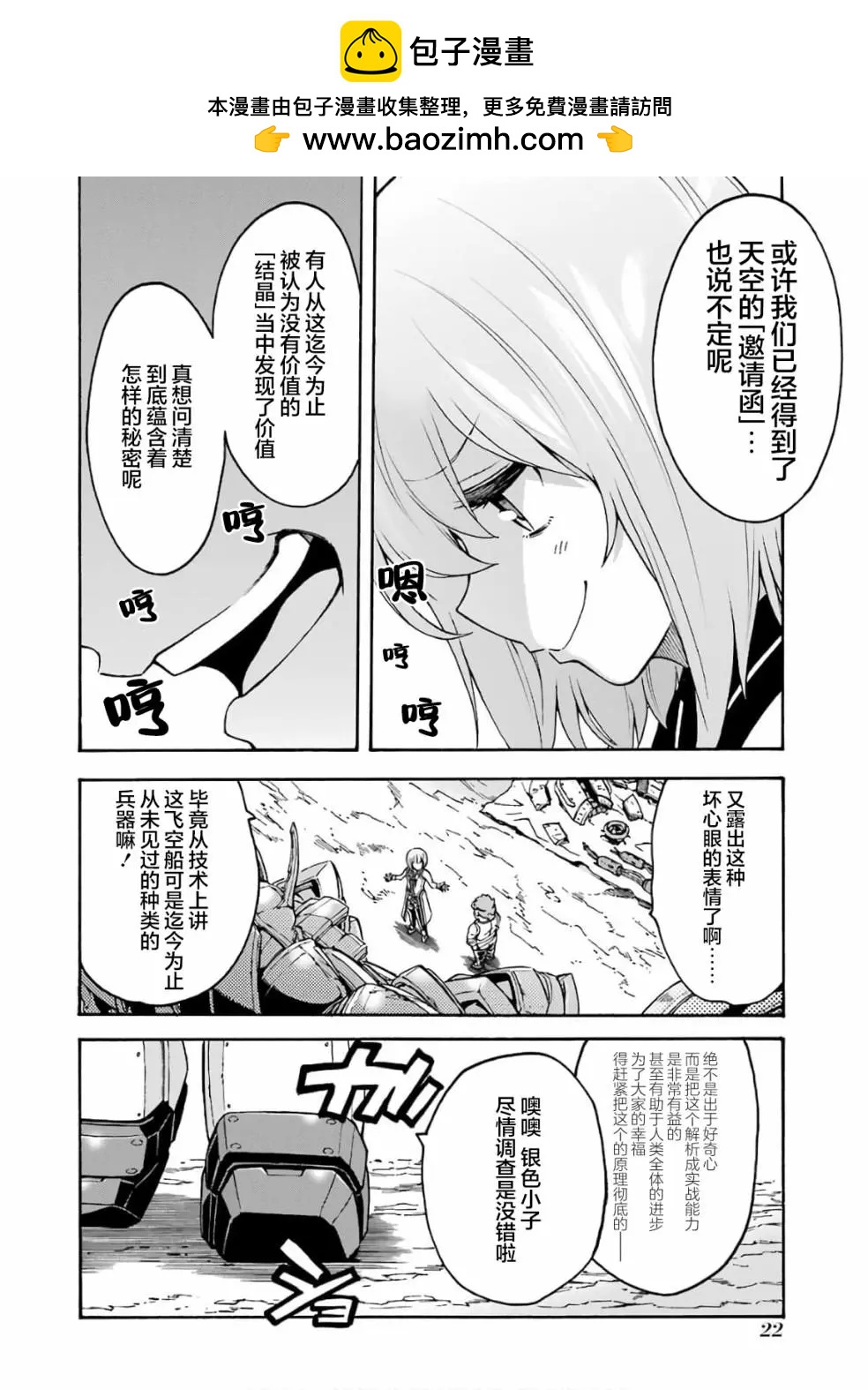 🍛骑士魔法 第82话 第2页