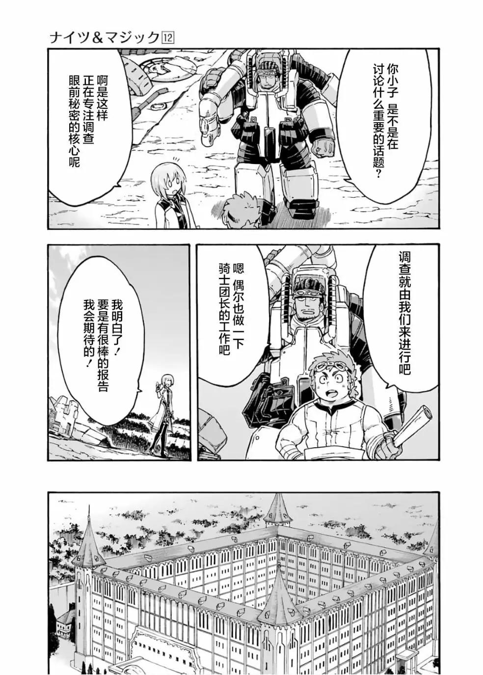 🍛骑士魔法 第82话 第3页