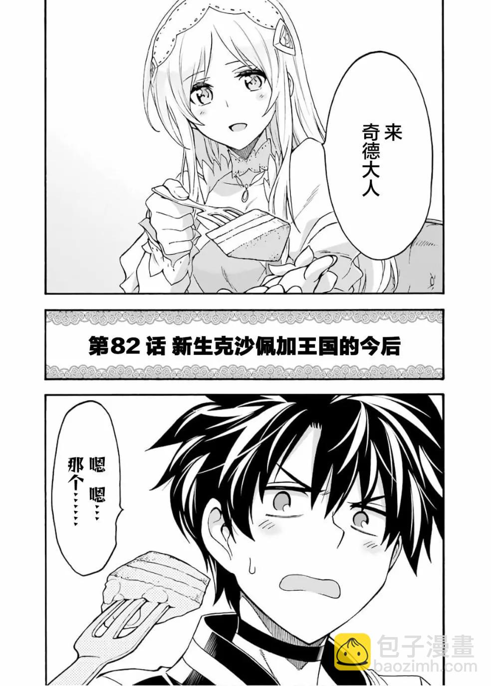 🍛骑士魔法 第82话 第4页