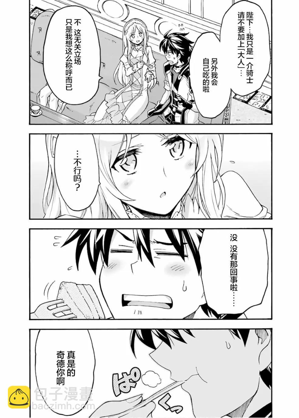 🍛骑士魔法 第82话 第5页