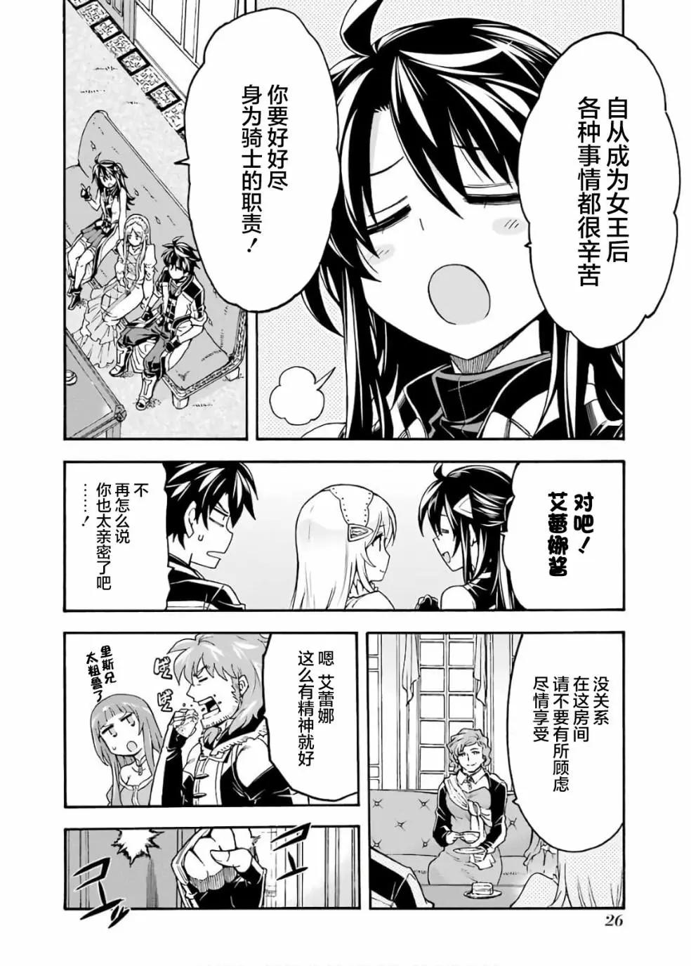 🍛骑士魔法 第82话 第6页
