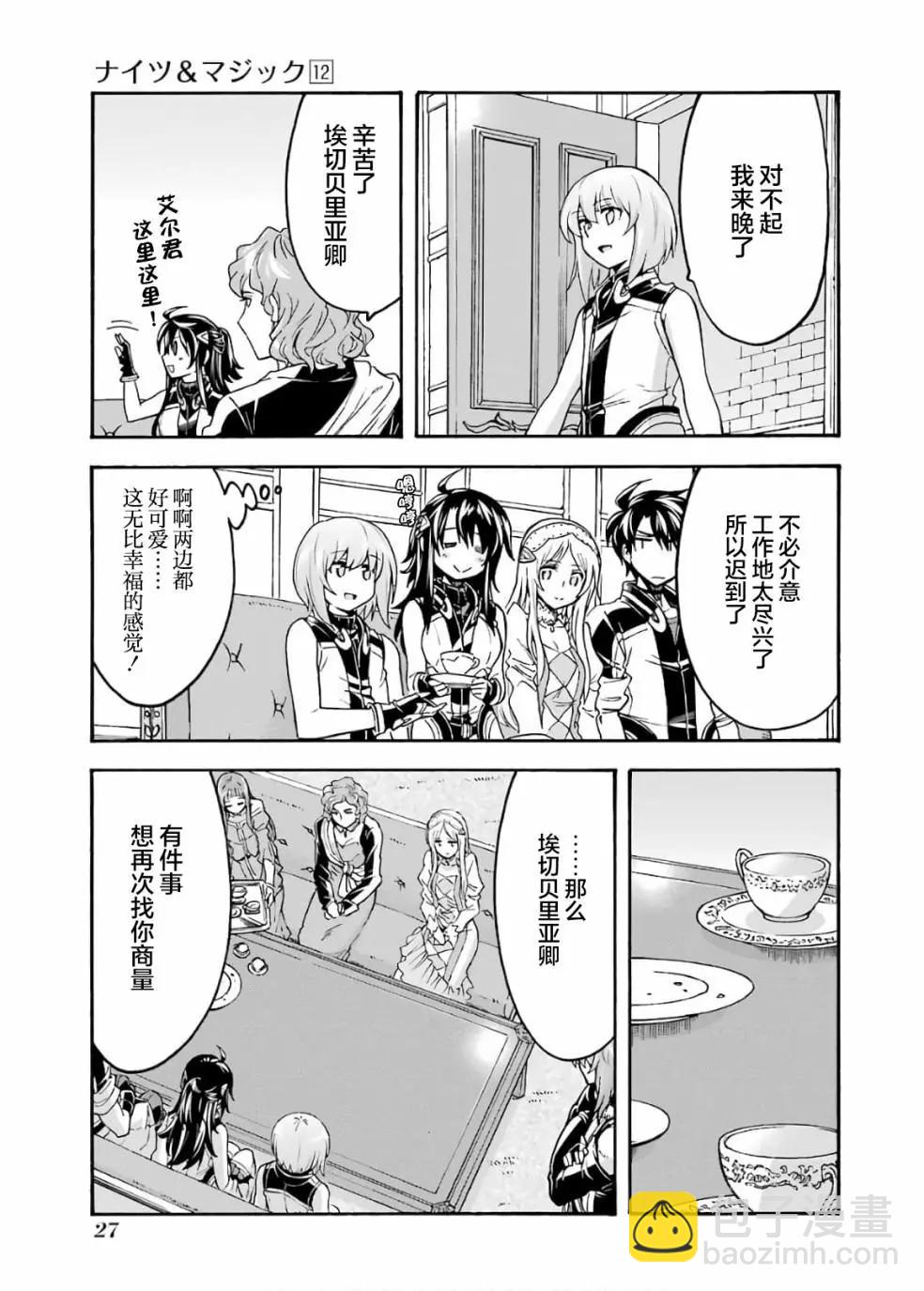 🍛骑士魔法 第82话 第7页