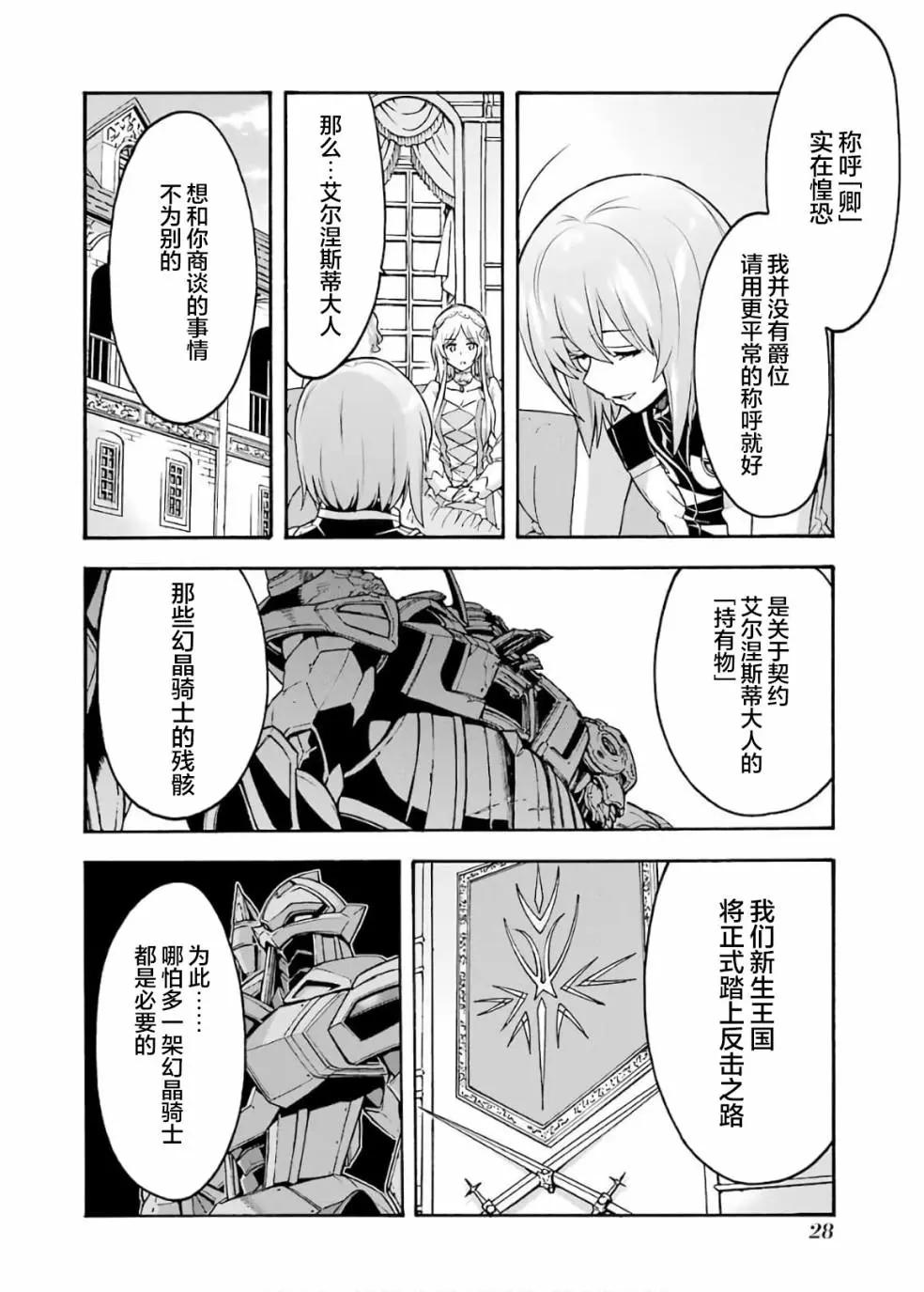 🍛骑士魔法 第82话 第8页
