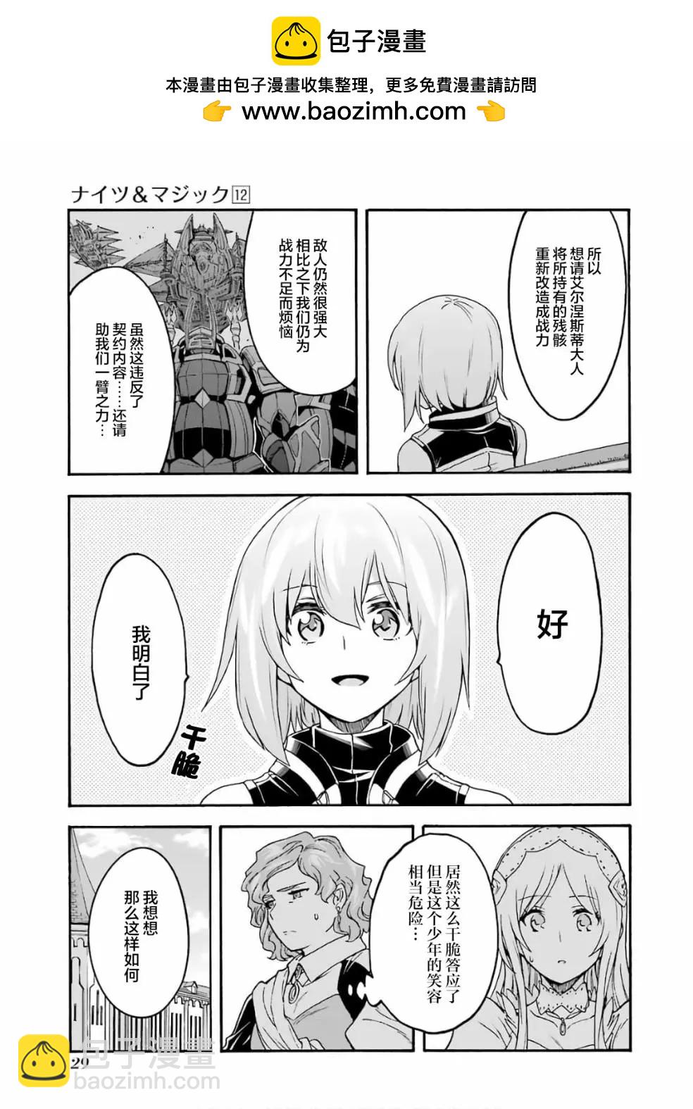 🍛骑士魔法 第82话 第9页