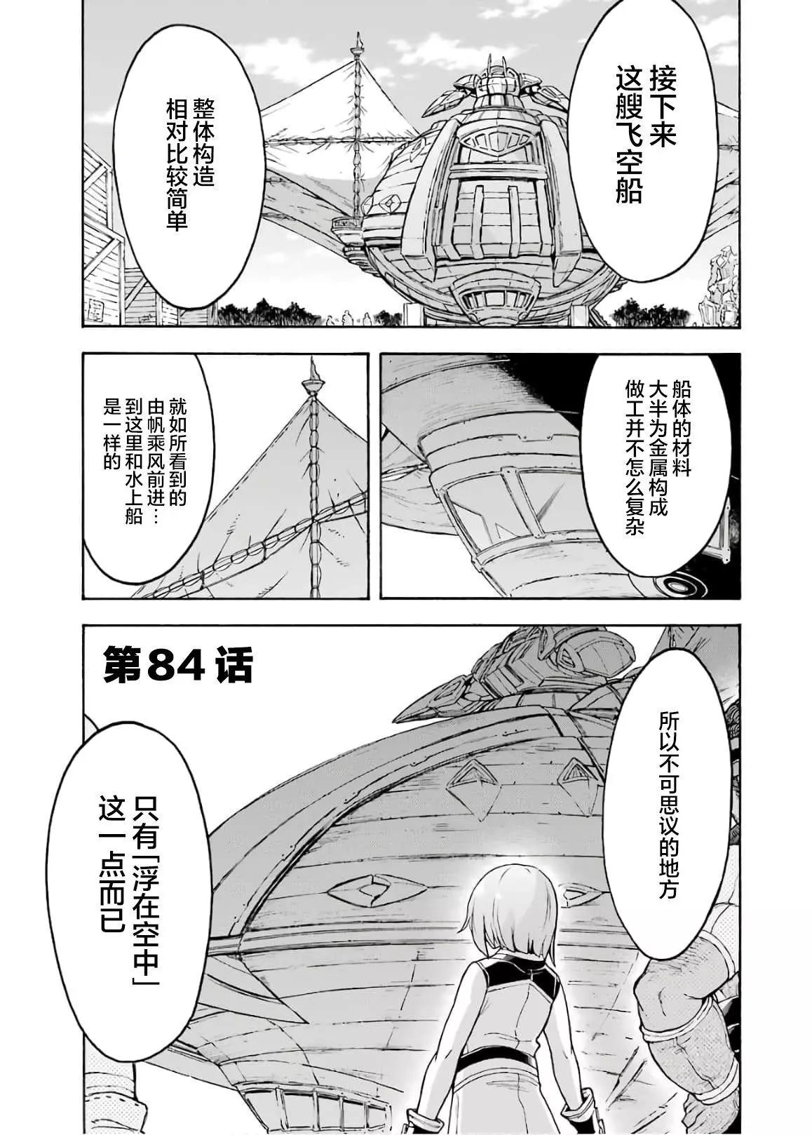 🍛骑士魔法 第84话 第1页