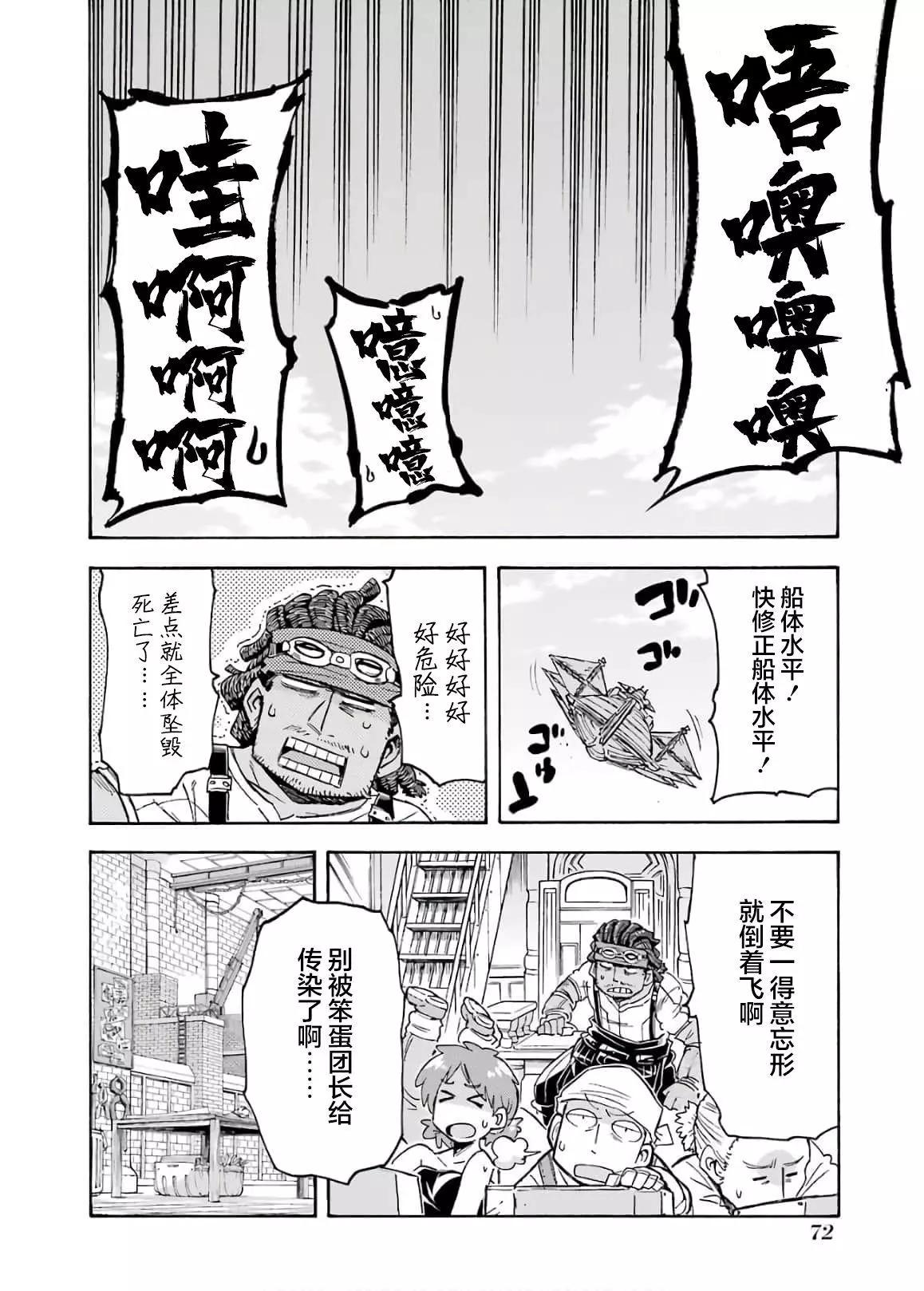🍛骑士魔法 第84话 第10页