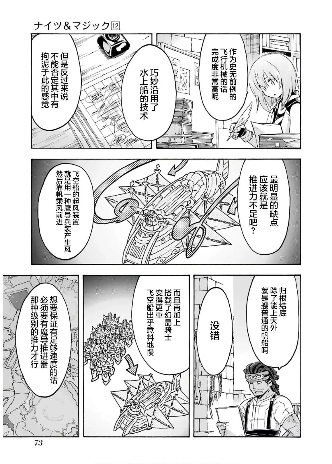 🍛骑士魔法 第84话 第11页