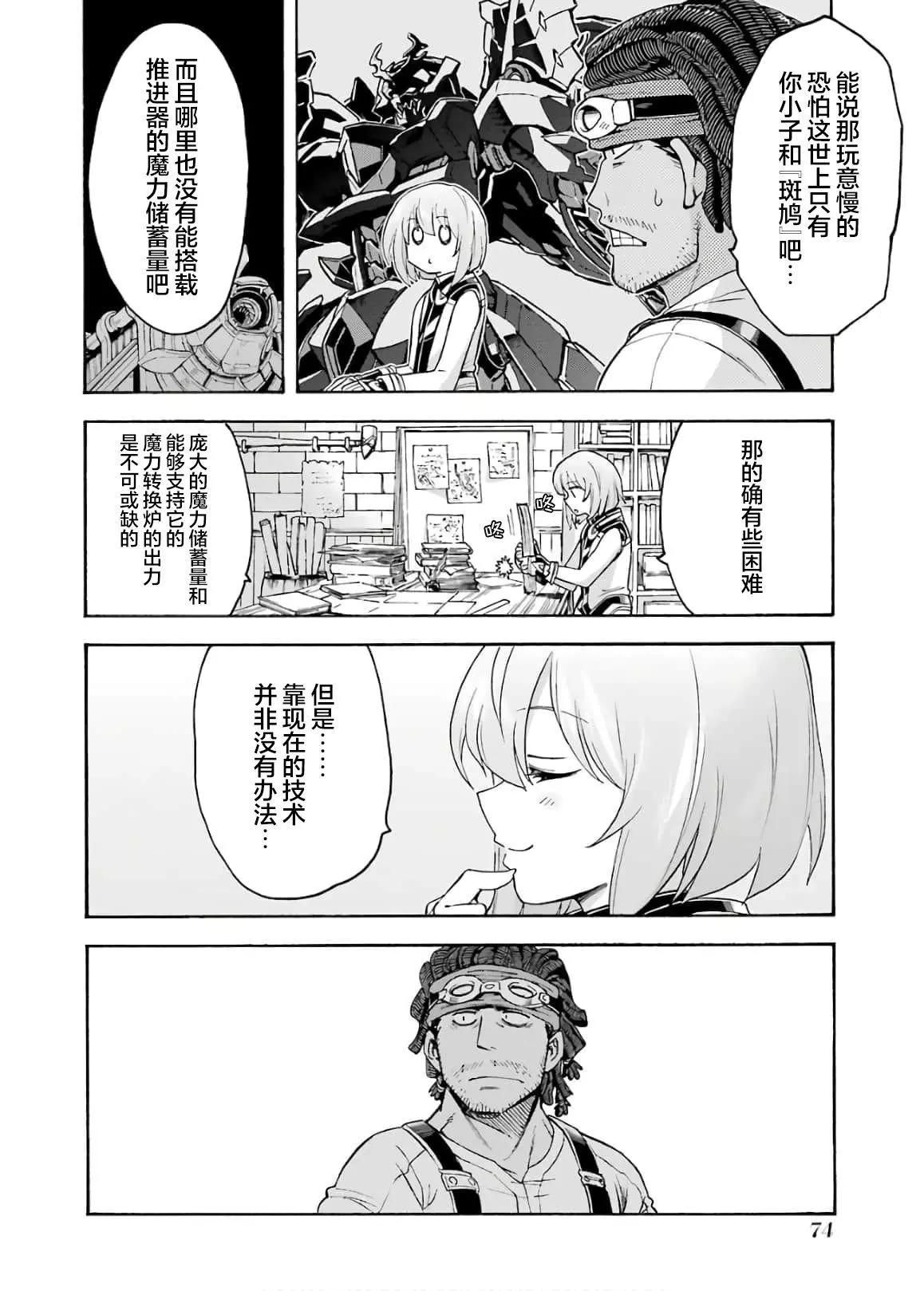 🍛骑士魔法 第84话 第12页