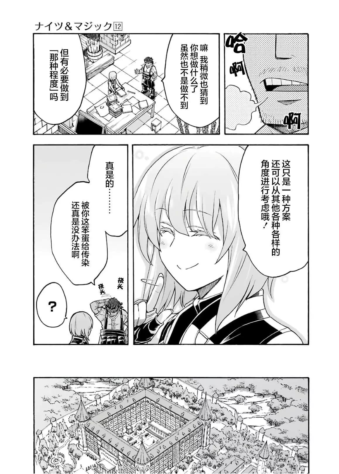 🍛骑士魔法 第84话 第13页