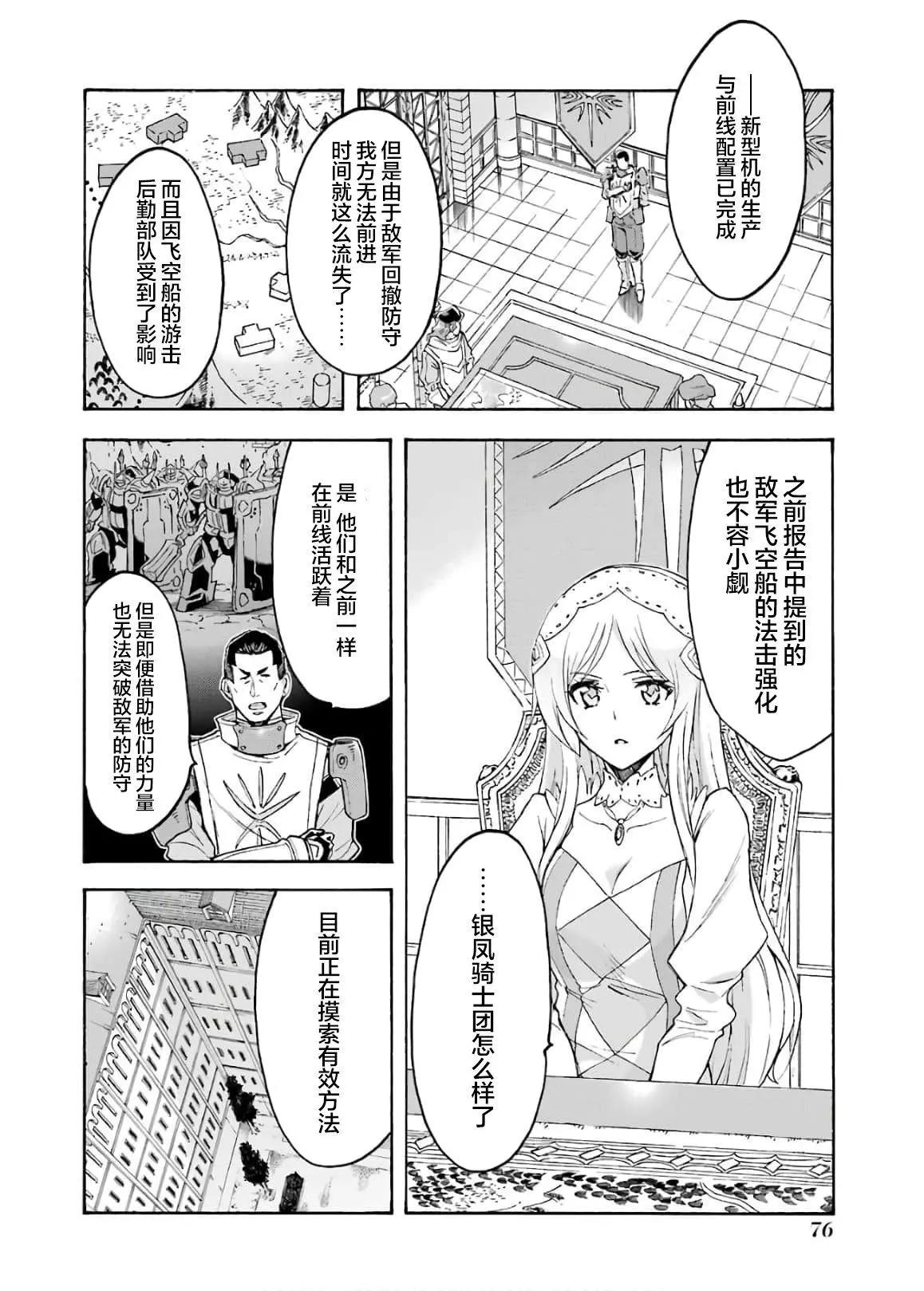 🍛骑士魔法 第84话 第14页