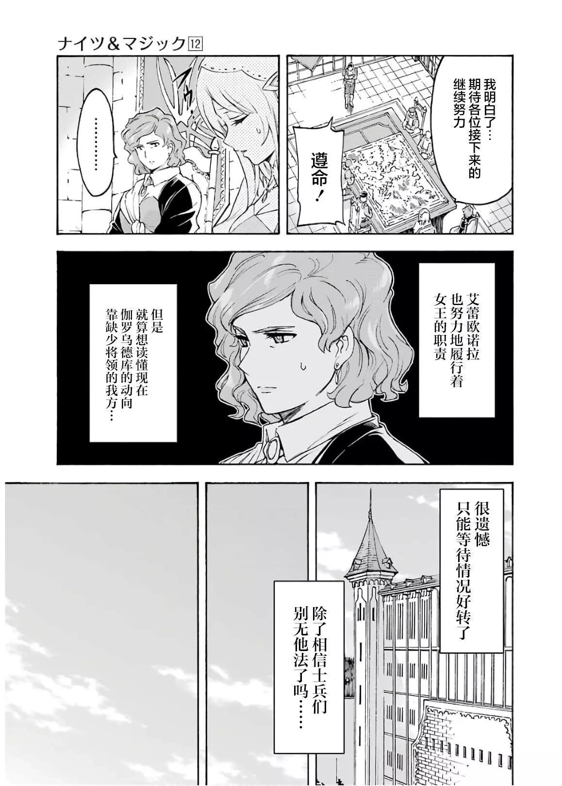 🍛骑士魔法 第84话 第15页
