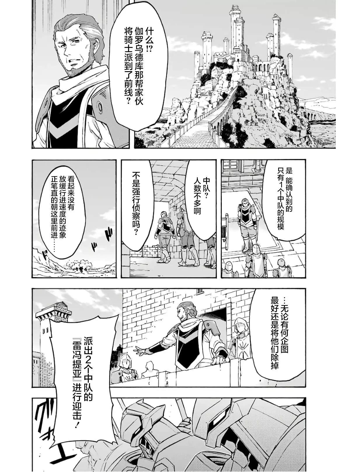 🍛骑士魔法 第84话 第16页