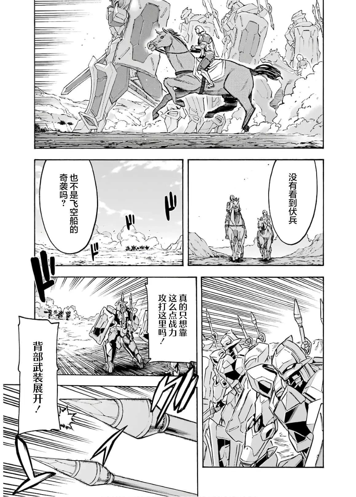 🍛骑士魔法 第84话 第17页