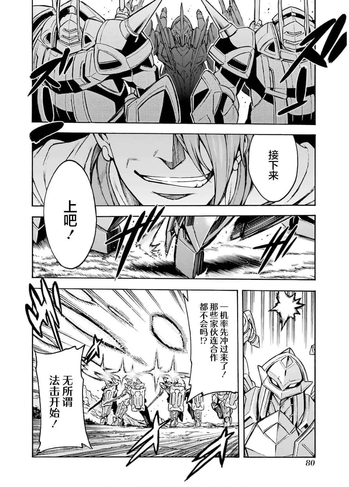 🍛骑士魔法 第84话 第18页