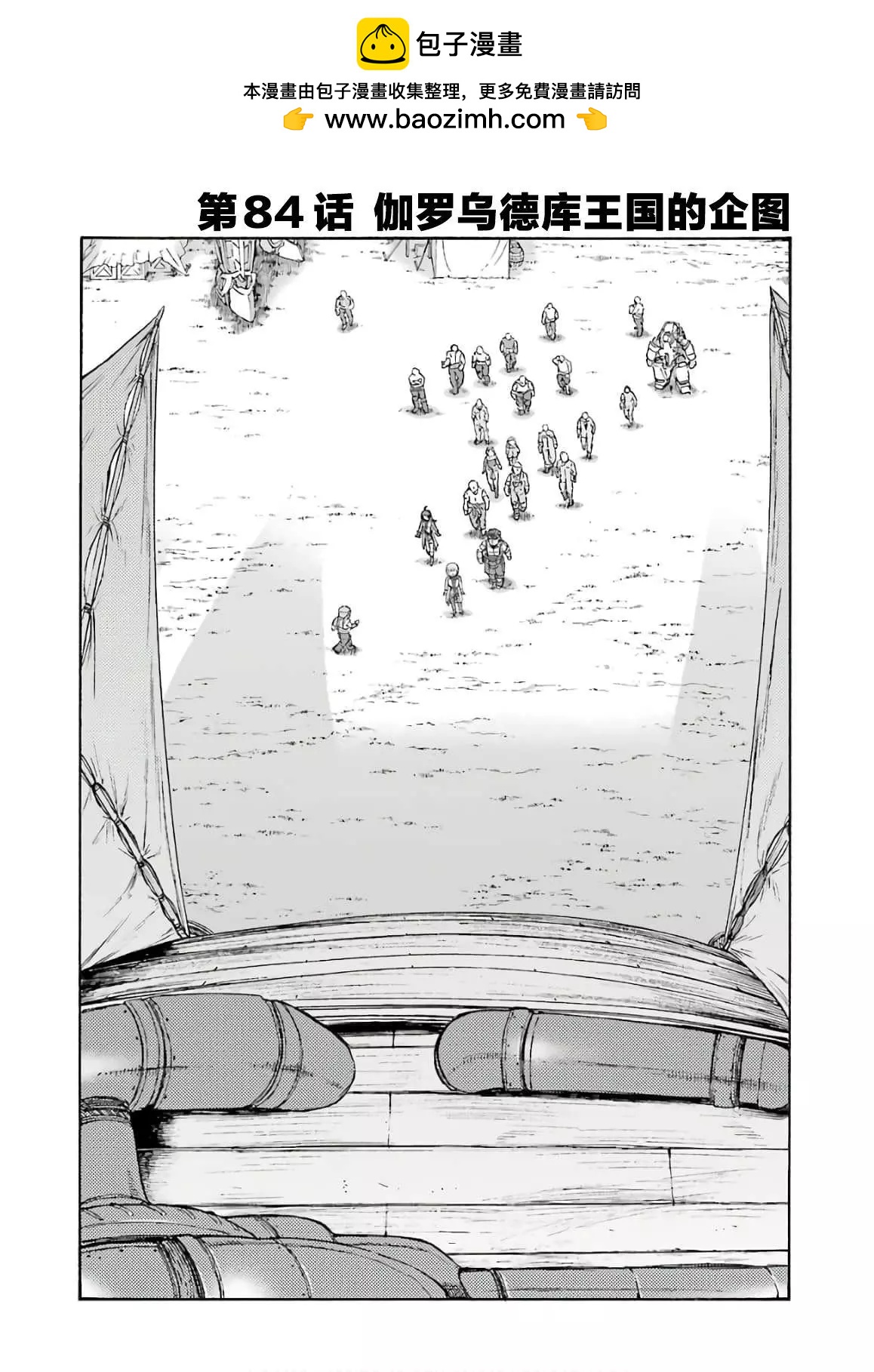 🍛骑士魔法 第84话 第2页