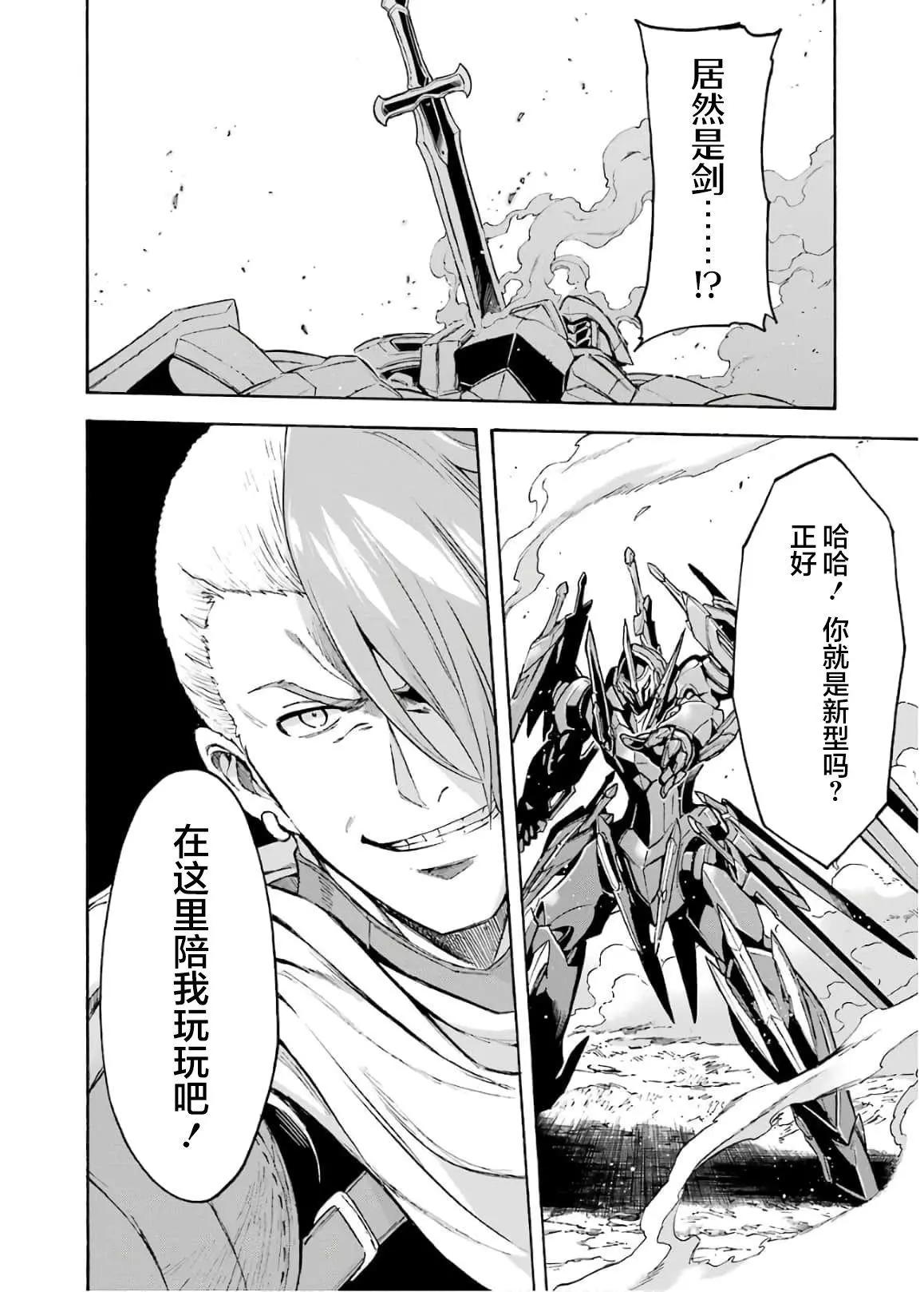🍛骑士魔法 第84话 第20页