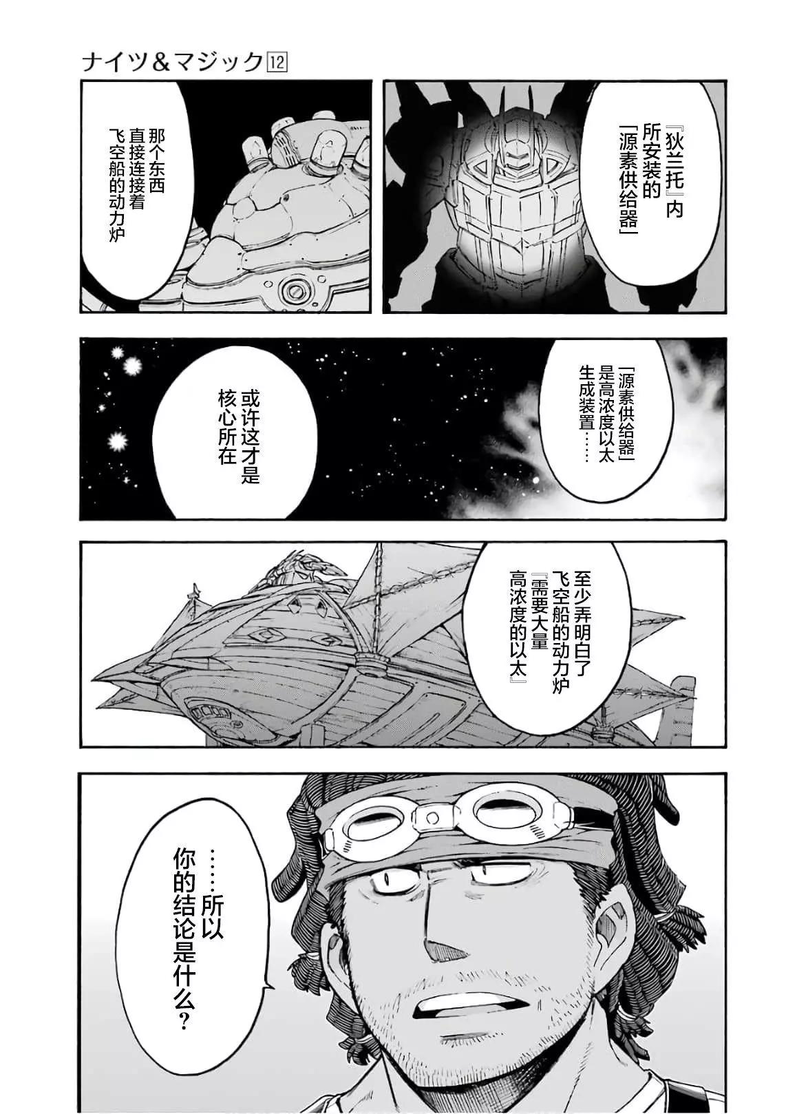 🍛骑士魔法 第84话 第3页