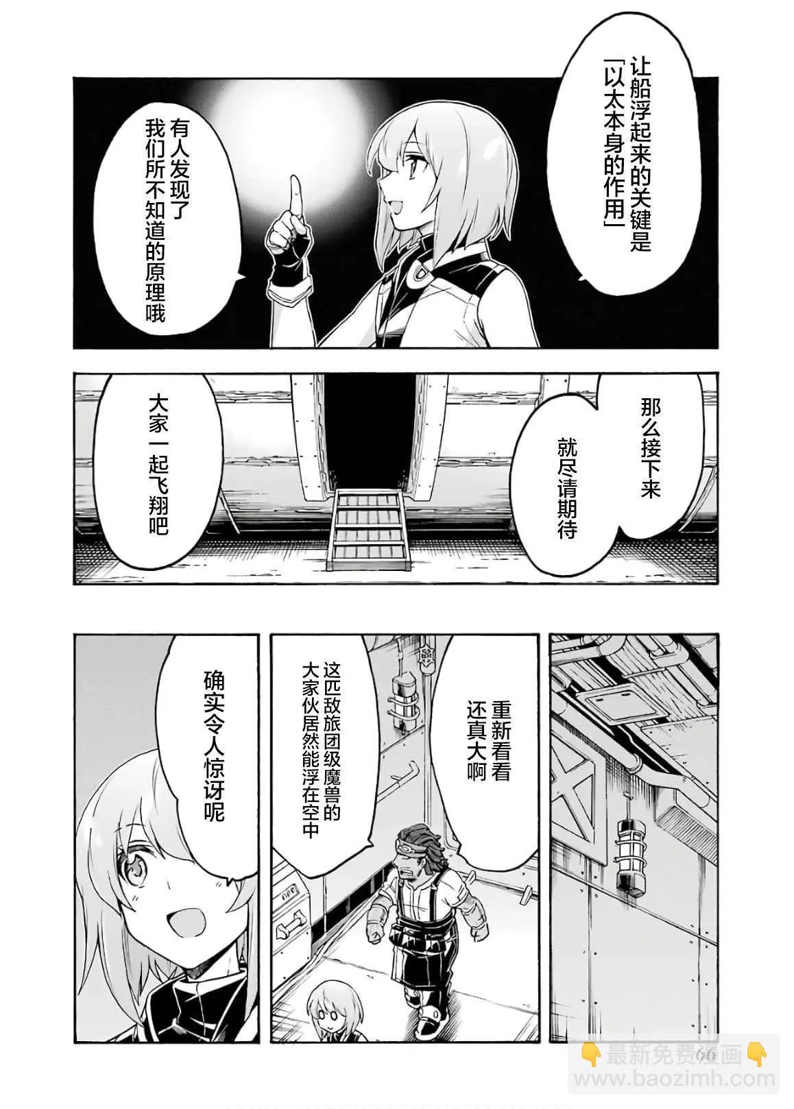 🍛骑士魔法 第84话 第4页