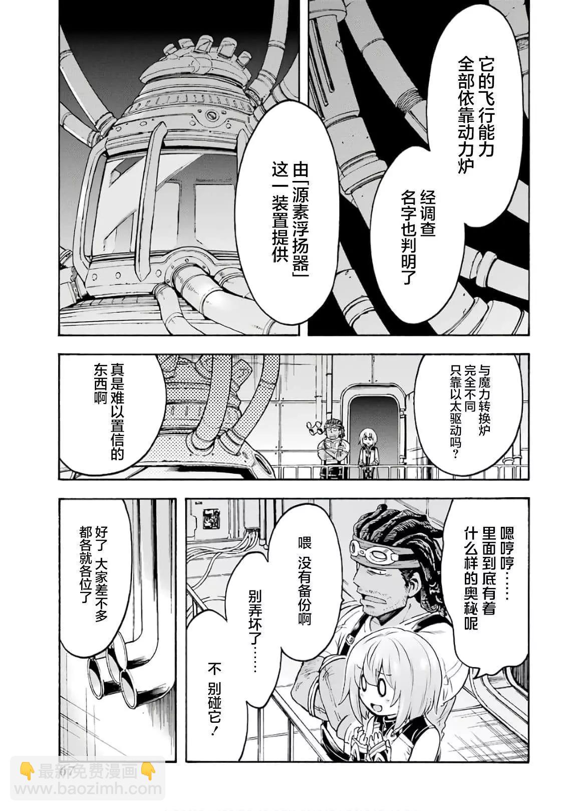 🍛骑士魔法 第84话 第5页