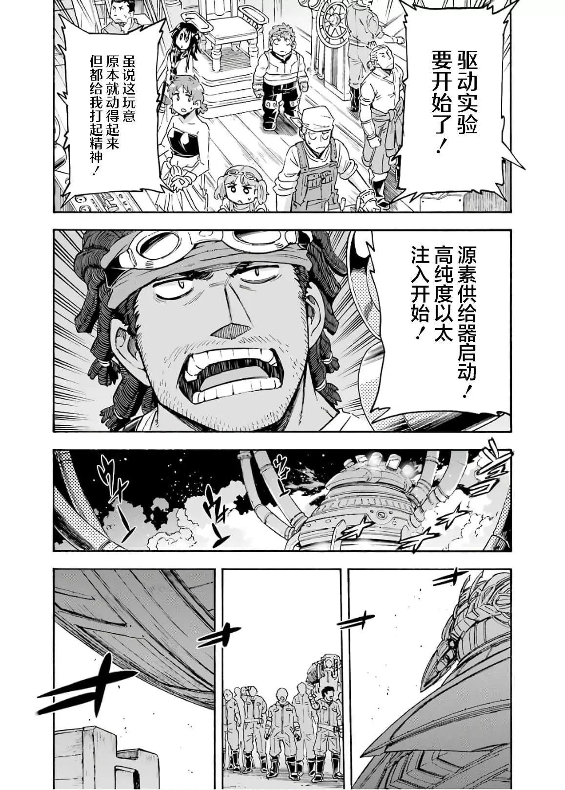 🍛骑士魔法 第84话 第6页