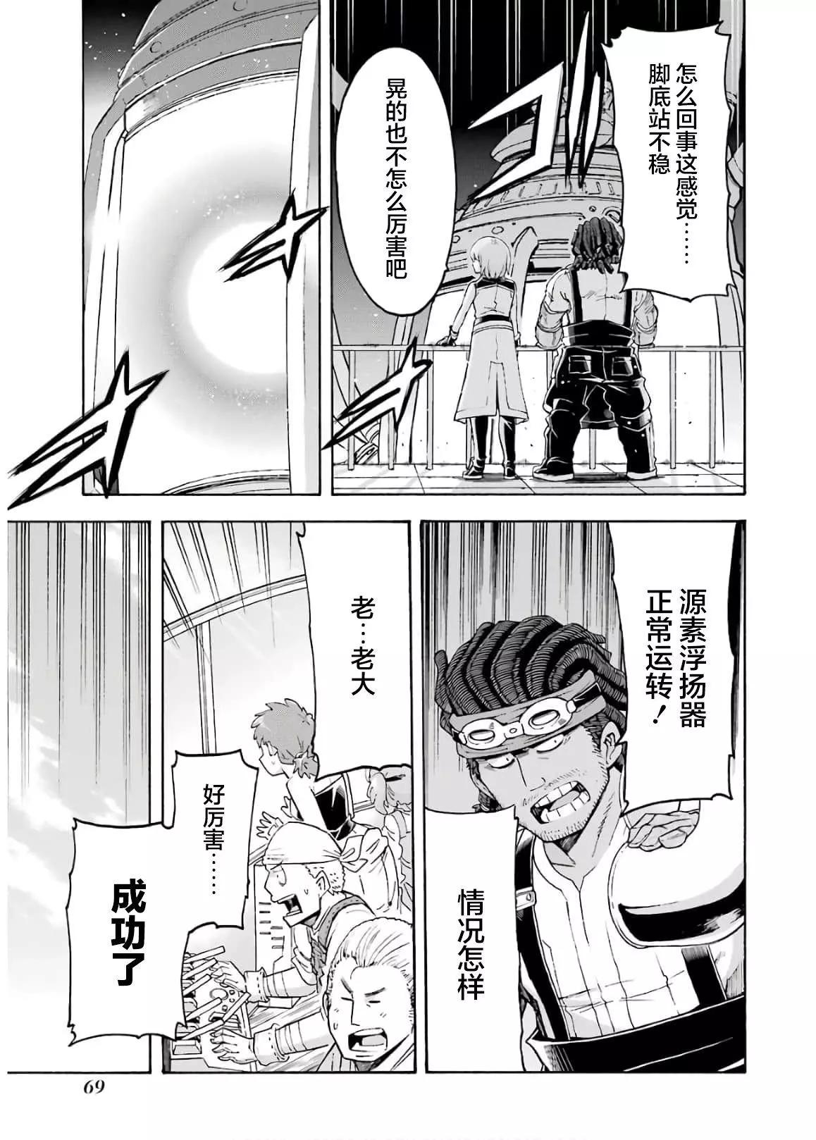 🍛骑士魔法 第84话 第7页