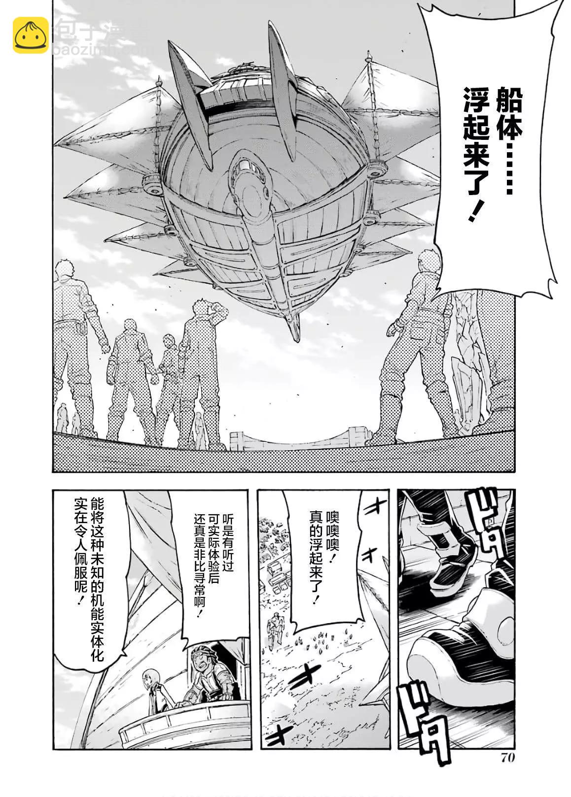 🍛骑士魔法 第84话 第8页