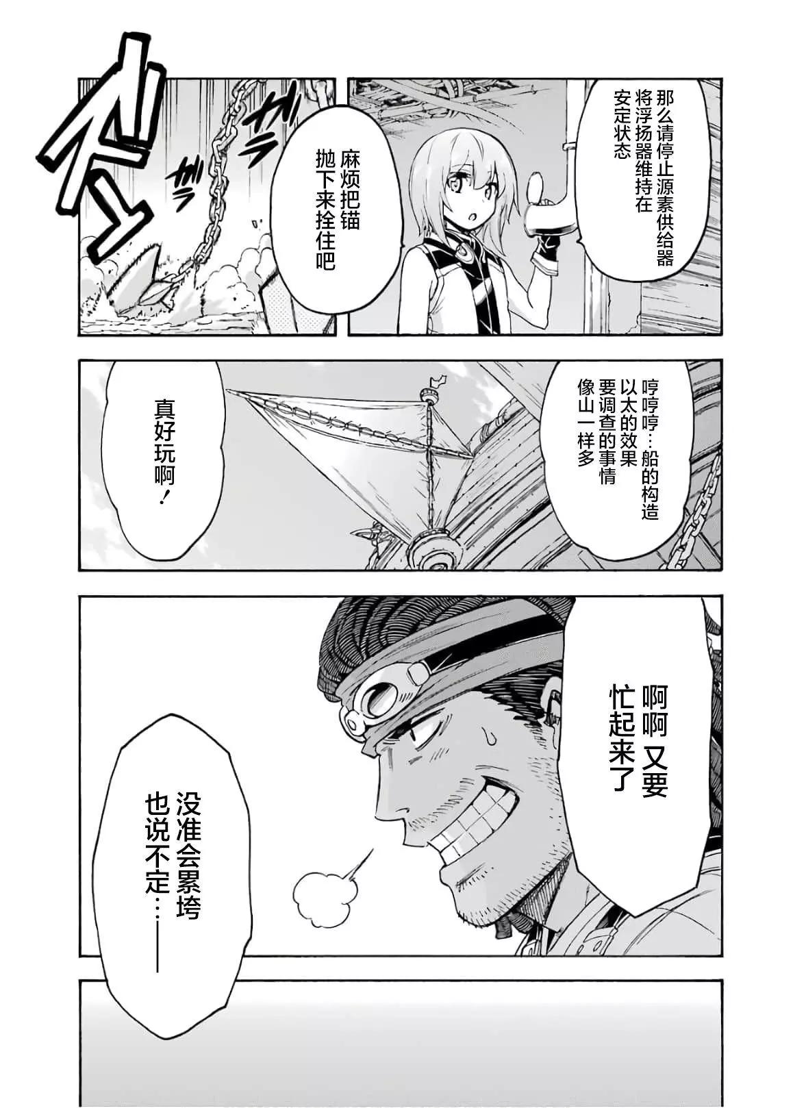 🍛骑士魔法 第84话 第9页
