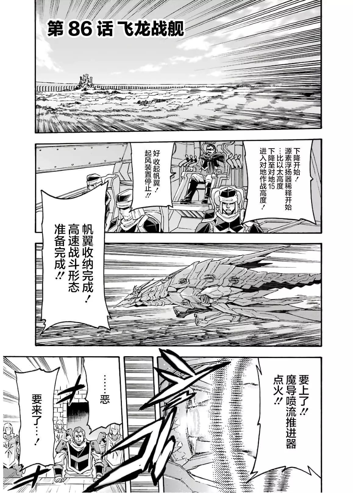 🍛骑士魔法 第86话 第1页