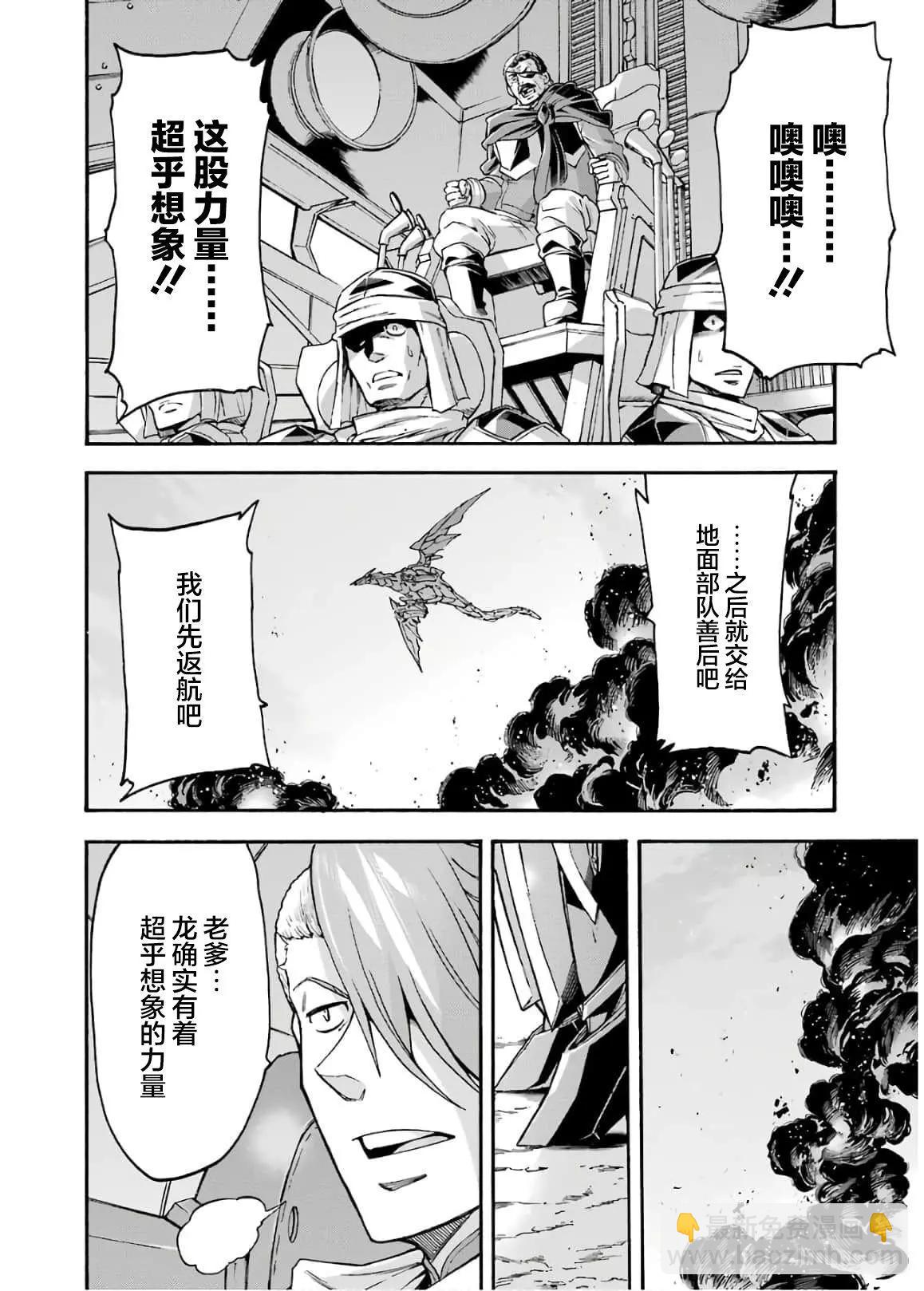 🍛骑士魔法 第86话 第10页