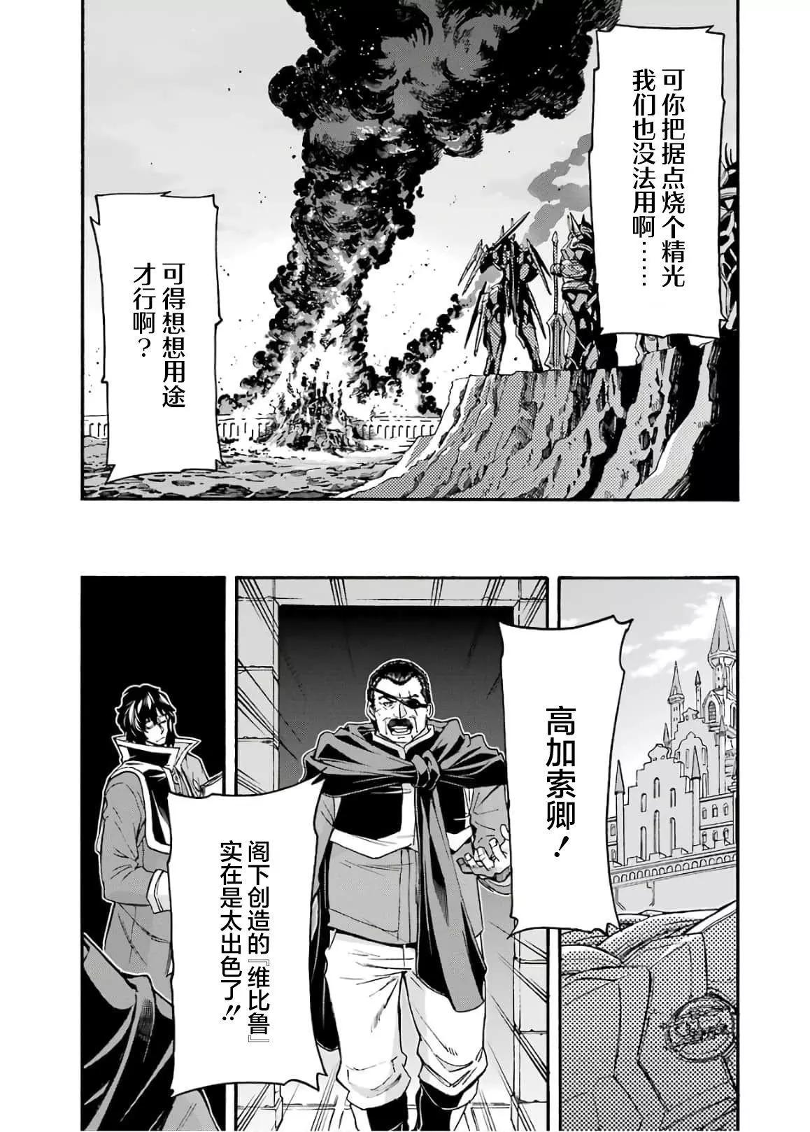 🍛骑士魔法 第86话 第11页