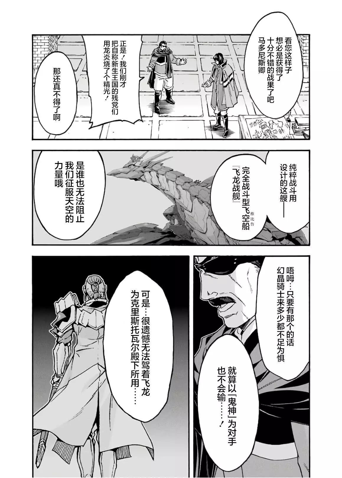 🍛骑士魔法 第86话 第12页