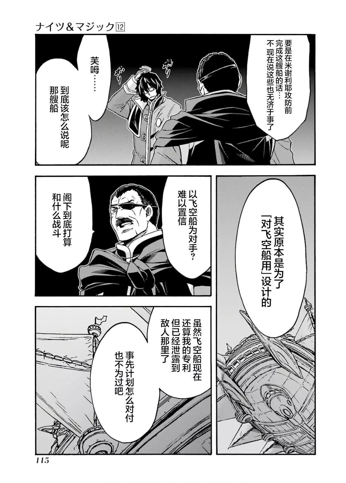 🍛骑士魔法 第86话 第13页