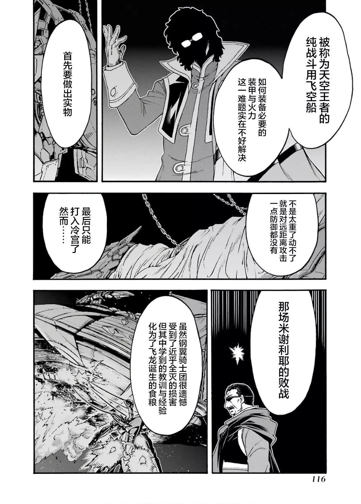 🍛骑士魔法 第86话 第14页