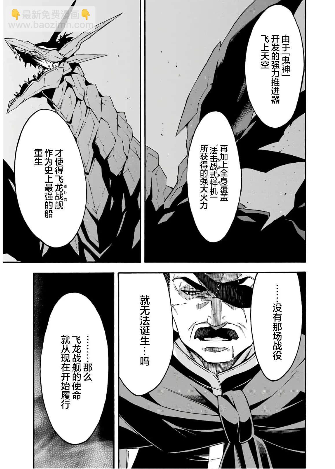 🍛骑士魔法 第86话 第15页
