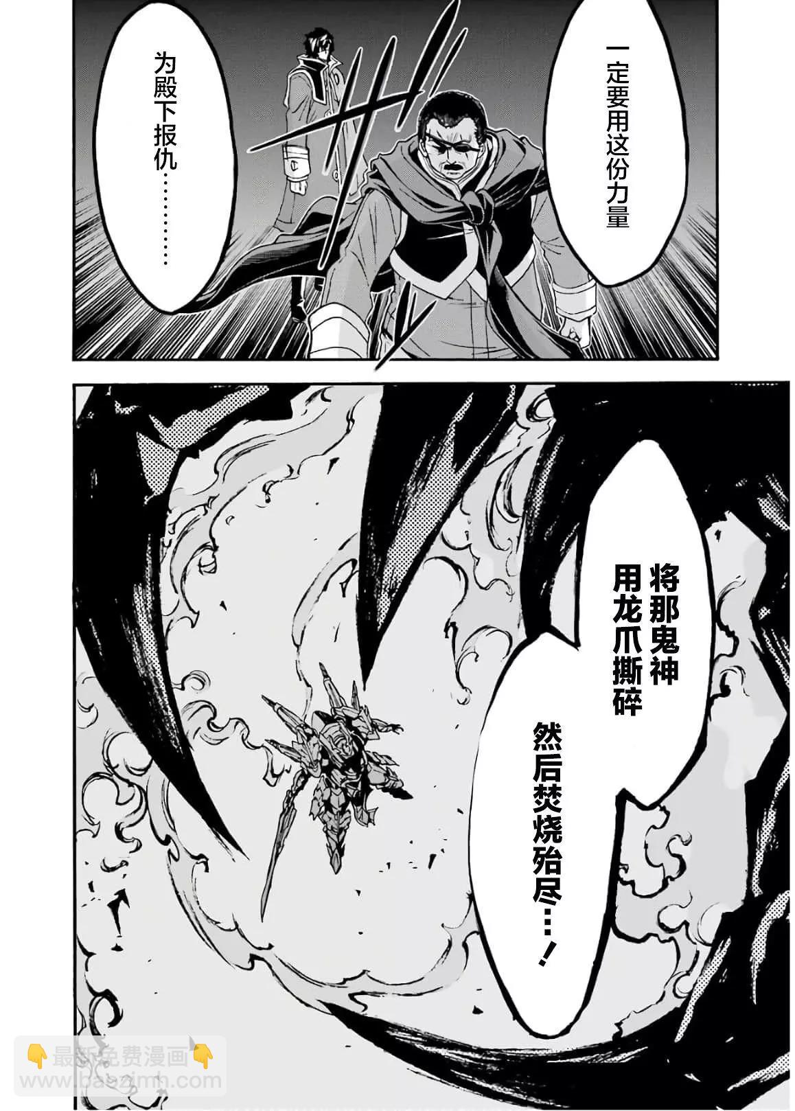 🍛骑士魔法 第86话 第16页