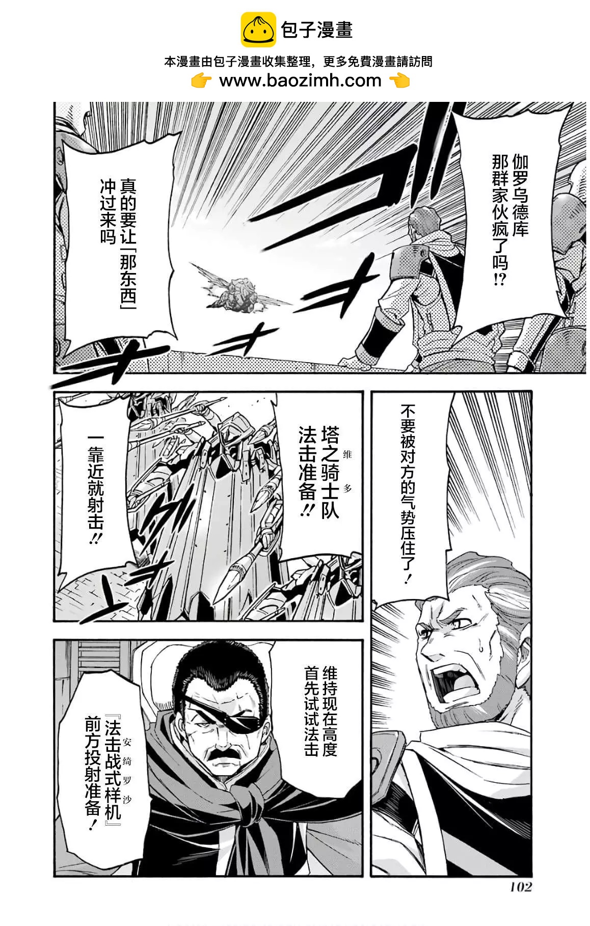 🍛骑士魔法 第86话 第2页
