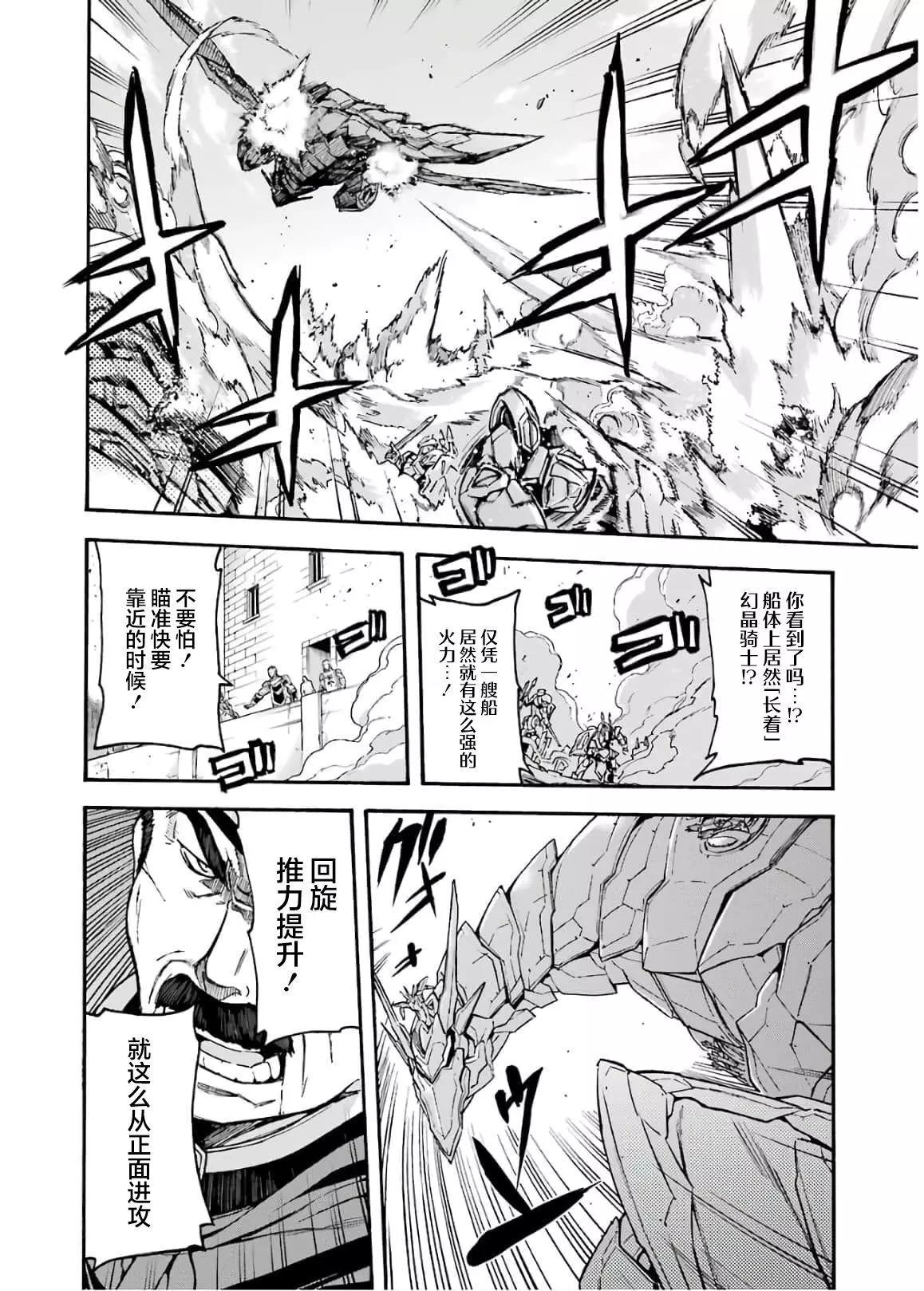 🍛骑士魔法 第86话 第4页