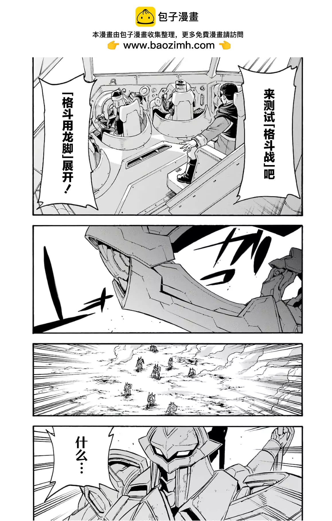 🍛骑士魔法 第86话 第5页