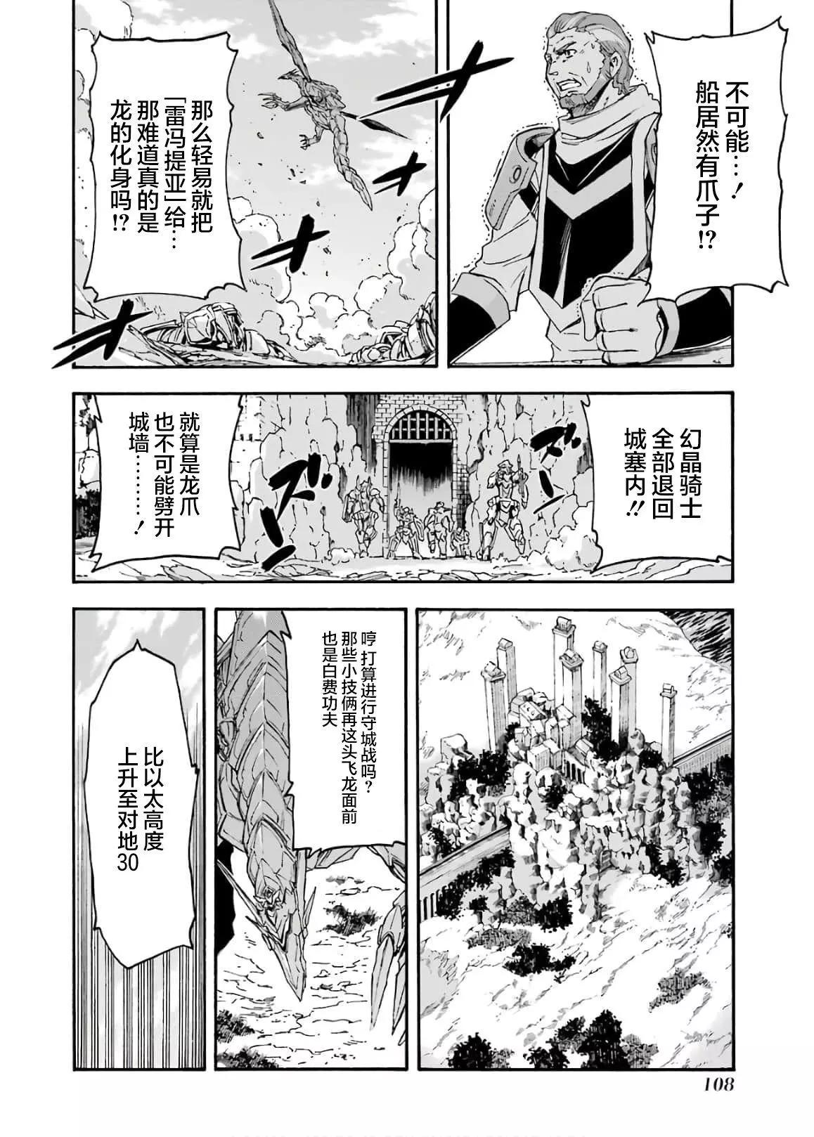 🍛骑士魔法 第86话 第7页