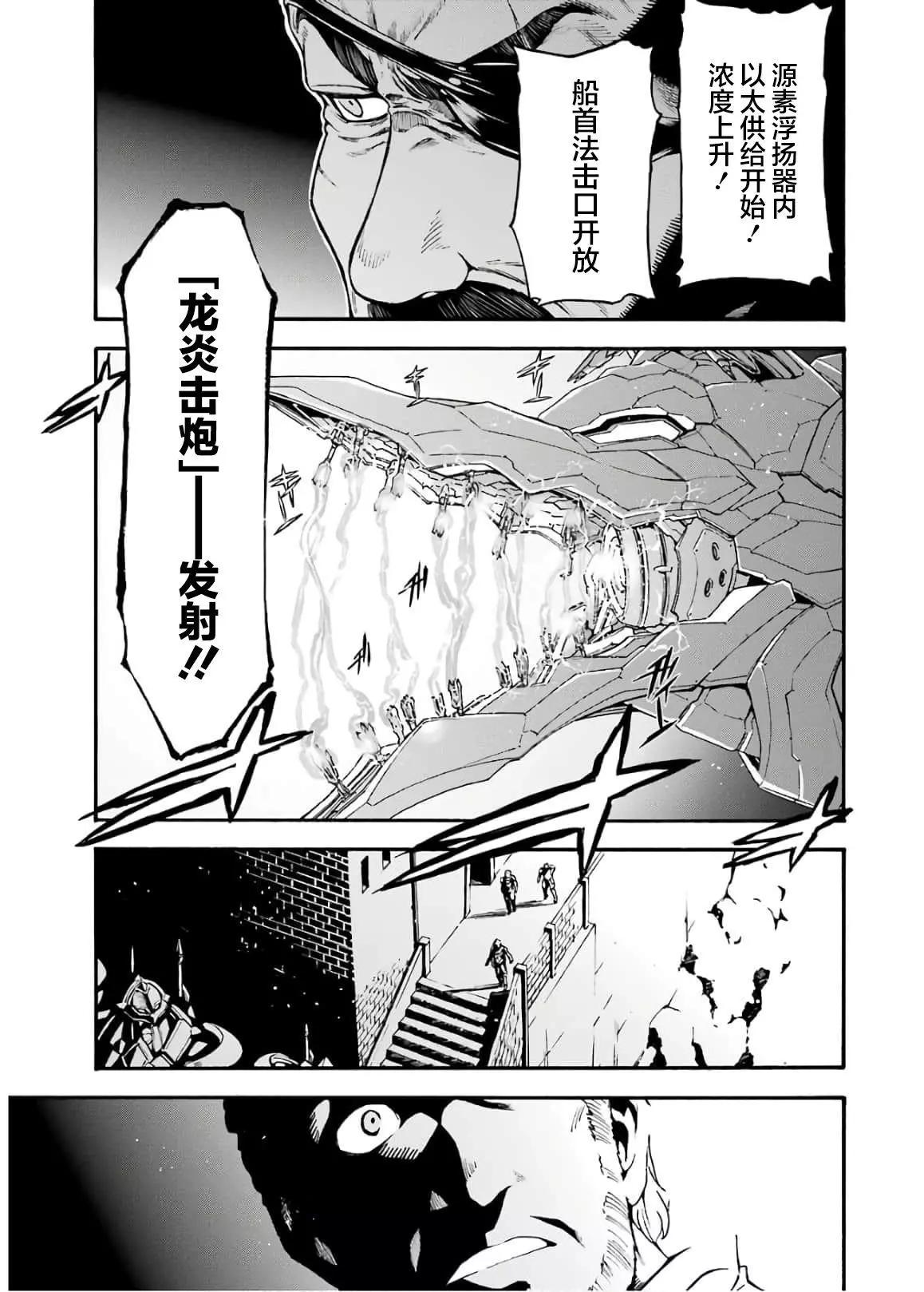 🍛骑士魔法 第86话 第8页