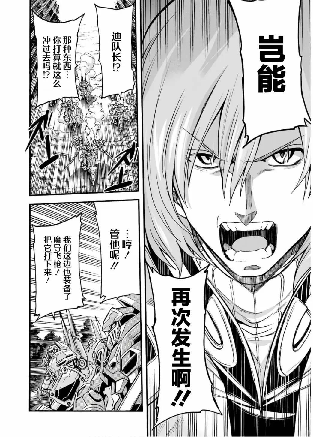 🍛骑士魔法 第88话 第10页