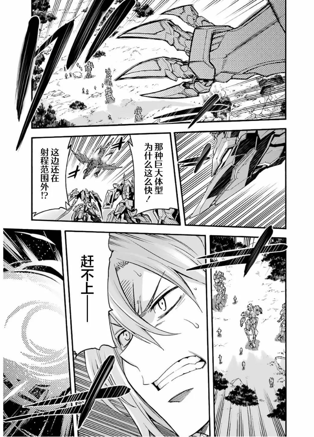 🍛骑士魔法 第88话 第11页