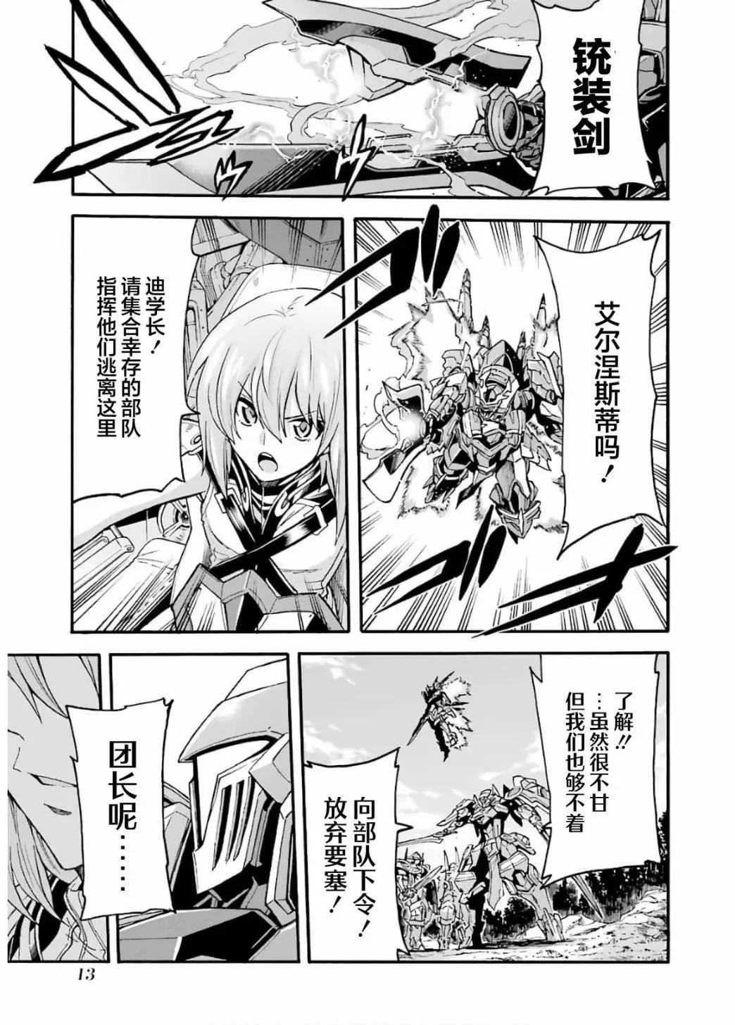 🍛骑士魔法 第88话 第13页