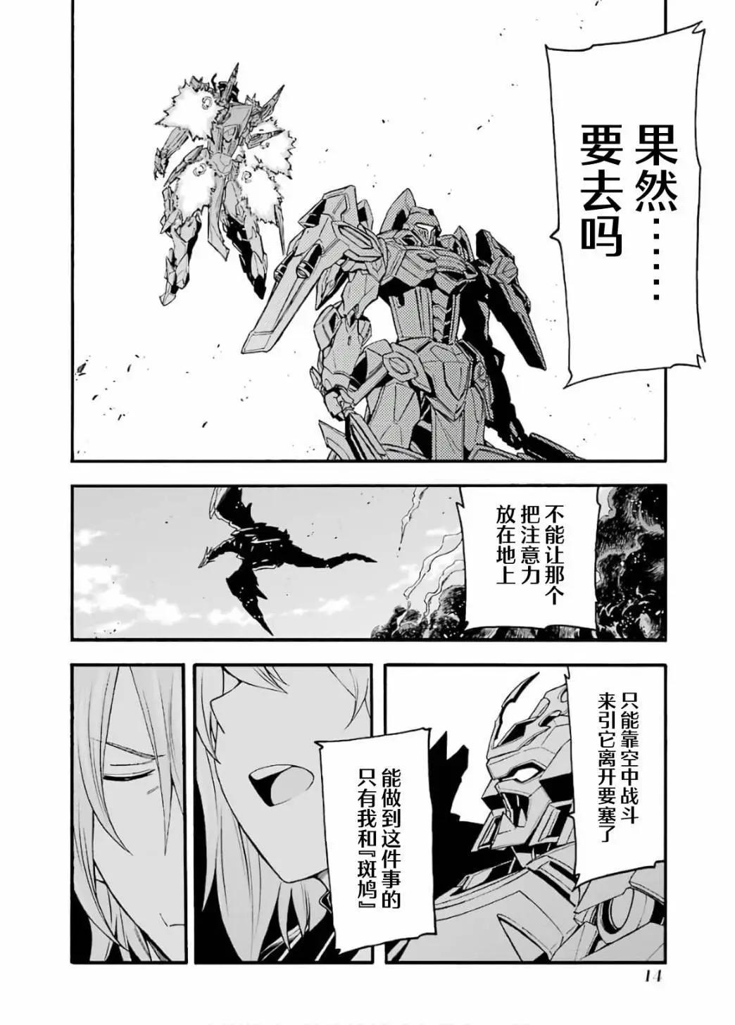🍛骑士魔法 第88话 第14页