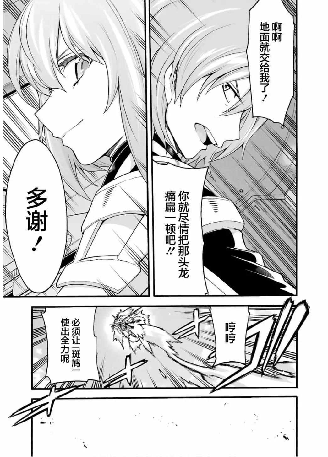 🍛骑士魔法 第88话 第15页