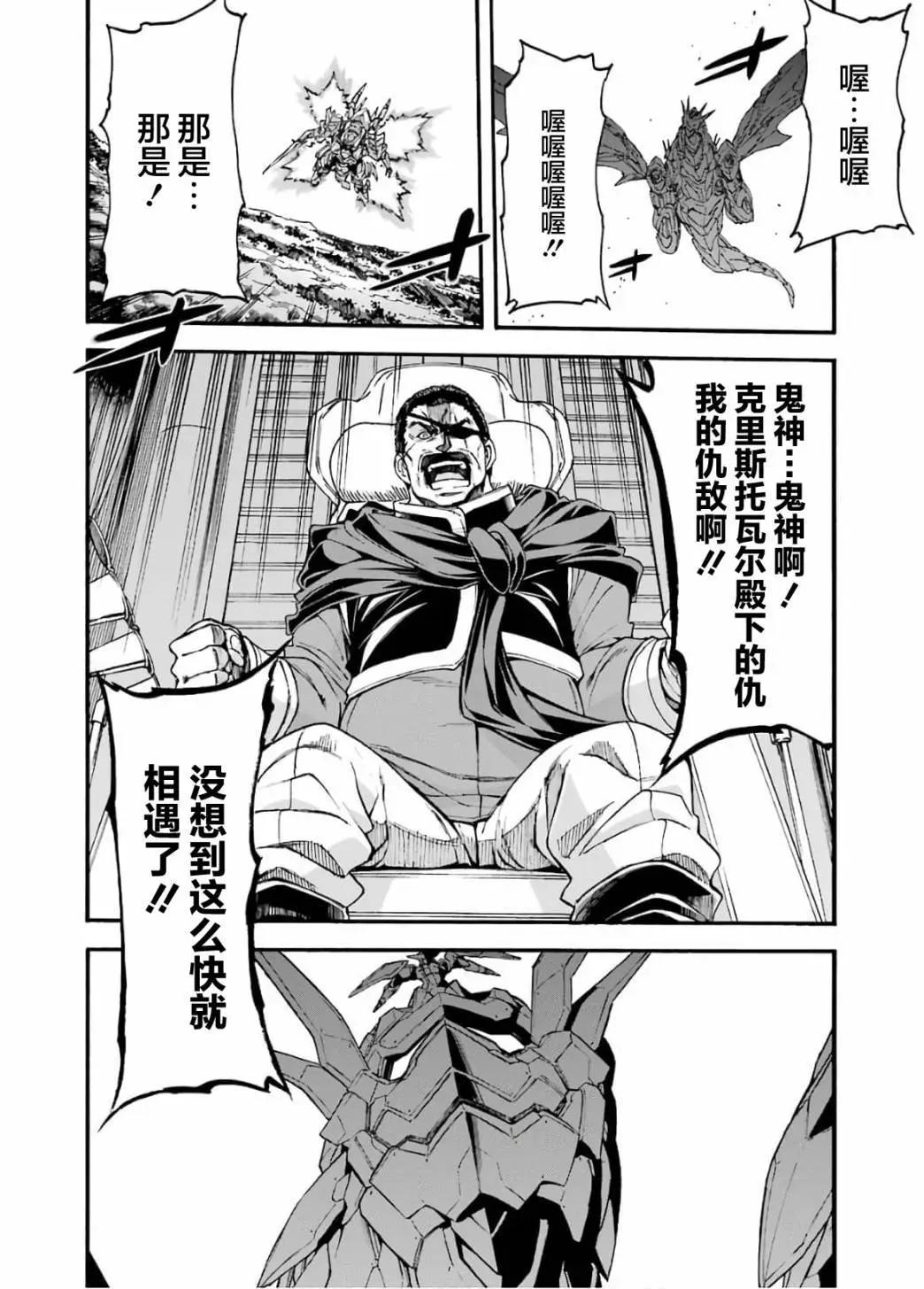 🍛骑士魔法 第88话 第16页