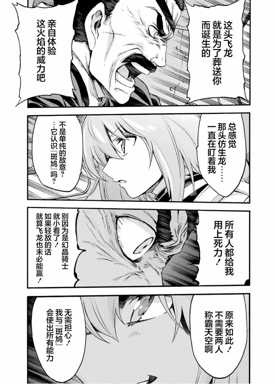 🍛骑士魔法 第88话 第17页
