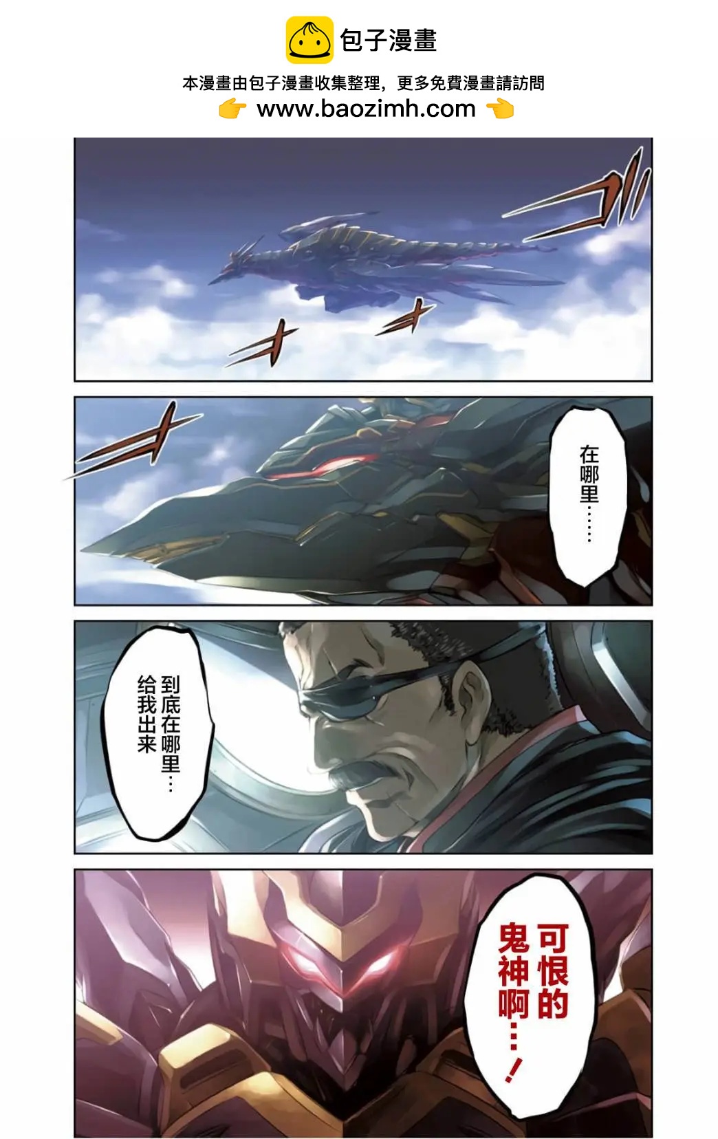 🍛骑士魔法 第88话 第2页